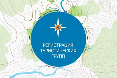 Правила регистрации туристских групп на территории Ленинградской области